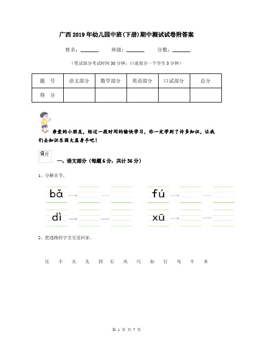 广西2019年幼儿园中班(下册)期中测试试卷附答案