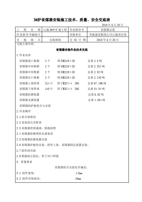 (省煤器)施工技术、质量、安全交底纪录表.