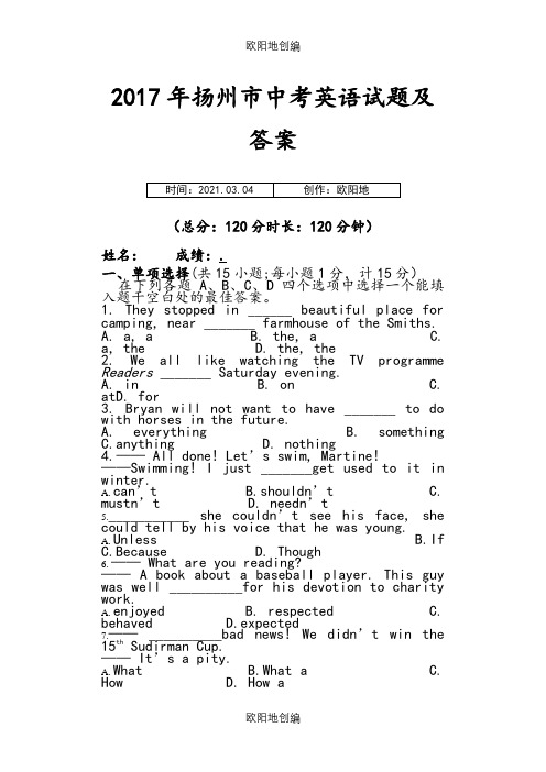 扬州市英语中考试题及答案(word版,含答案)之欧阳地创编