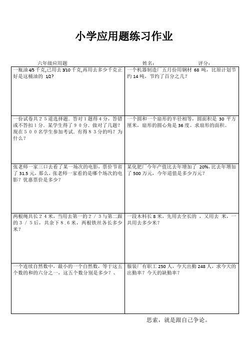 小学六年级数学自我提高 (90)