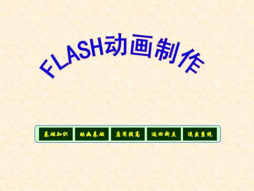 Flash基础知识