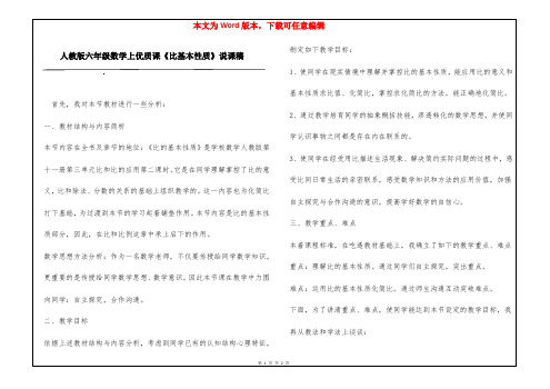 人教版六年级数学上优质课《比基本性质》说课稿