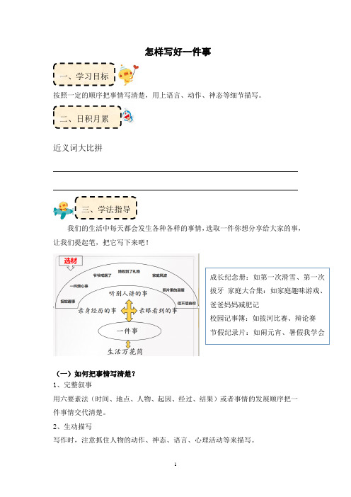 怎样写好一件事(作文))