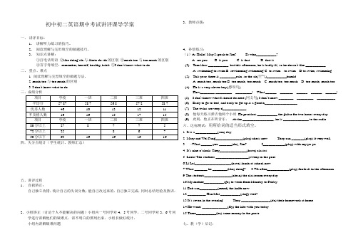 初中初二英语期中考试讲评课导学案