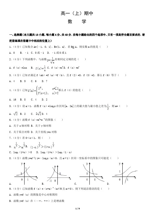 2019年高一年级上学期数学期中考试模拟试题(含解析)31