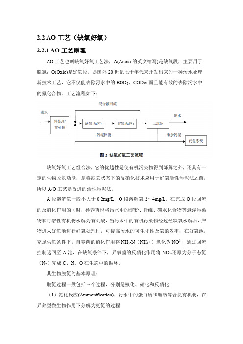 污水处理工艺之AO(缺氧好氧)简介