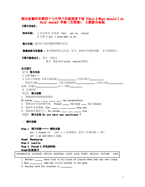 湖北省襄阳市第四十七中学八年级英语下册《Unit 2 Wha
