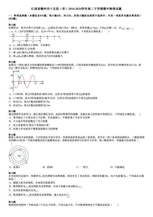 江西省赣州市十五县(市)2024-2024学年高二下学期期中物理试题