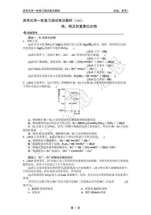 铁、铜及其重要化合物