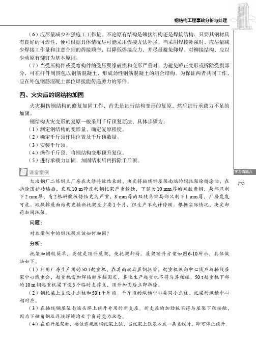 火灾后的钢结构加固_建筑工程质量事故分析与处理_[共2页]