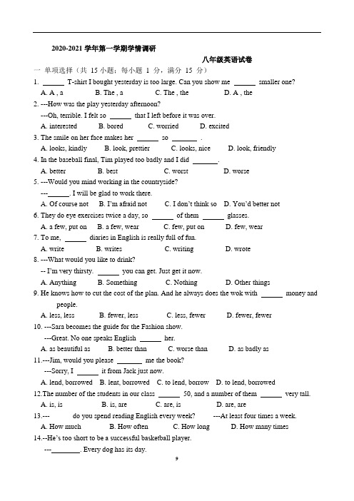 2020-2021学年度牛津译林版八年级英语第一学期十月份月考试卷(含答案)