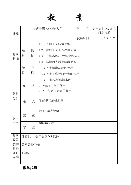 会声会影第一周课程教案