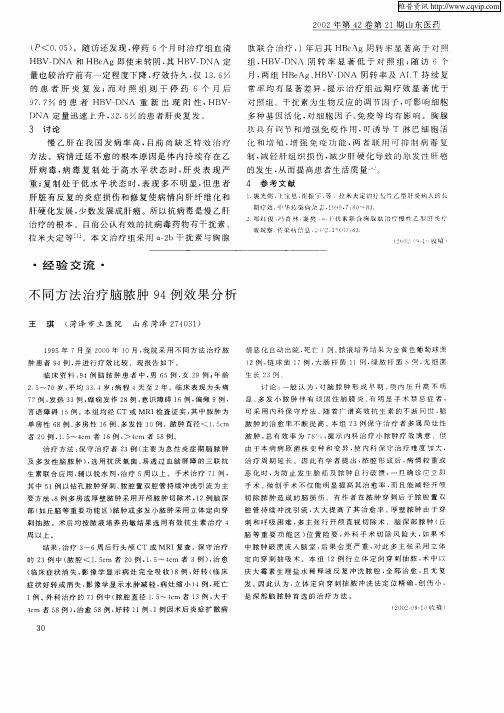 不同方法治疗脑脓肿94例效果分析