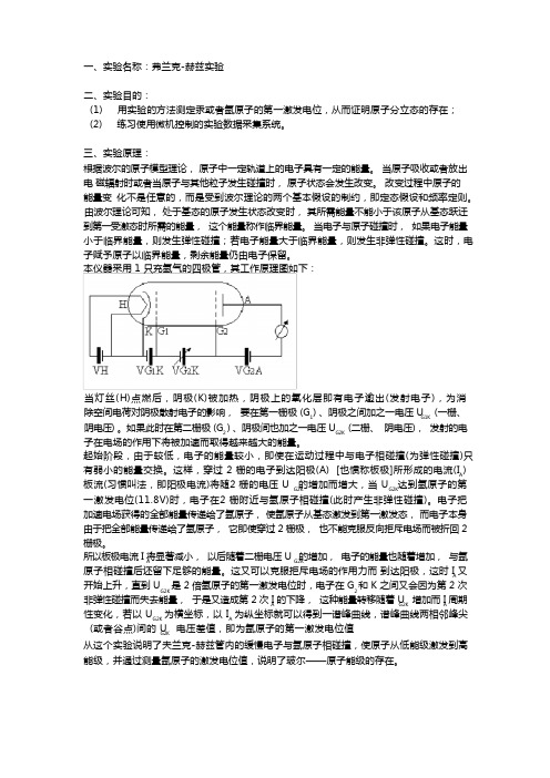 弗兰克赫兹实验报告