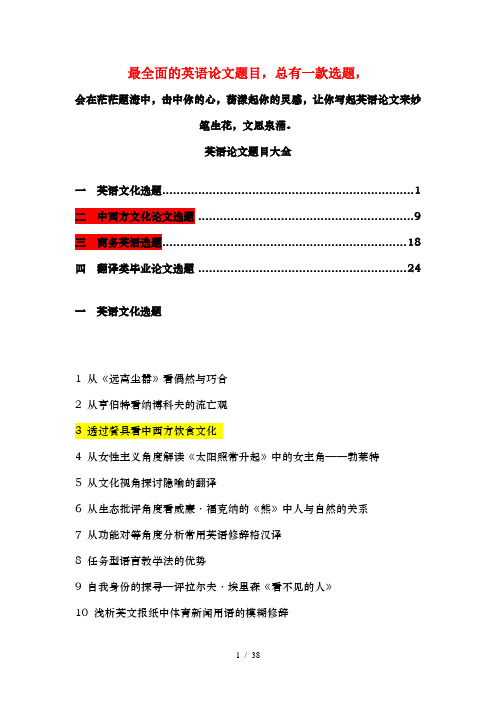 英语专业毕业论文题目大全选题集合