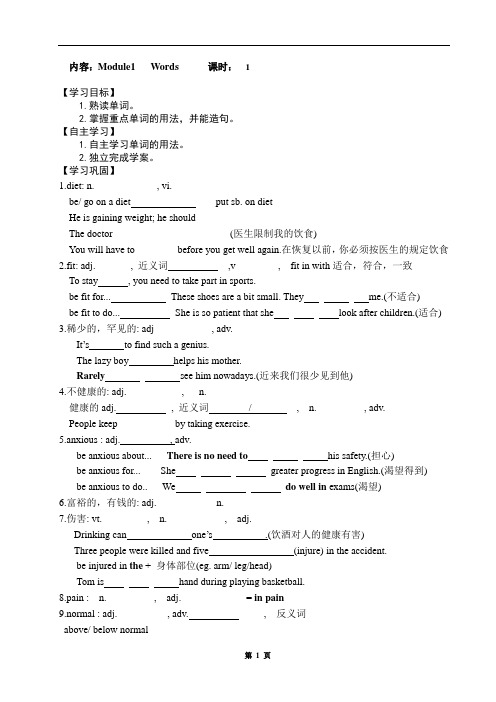外研版高中英语必修2Book2 Module1 words导学案
