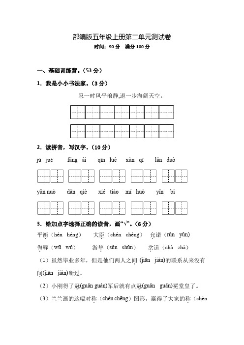 部编版语文五年级上册《第二单元综合测试卷》(附答案)