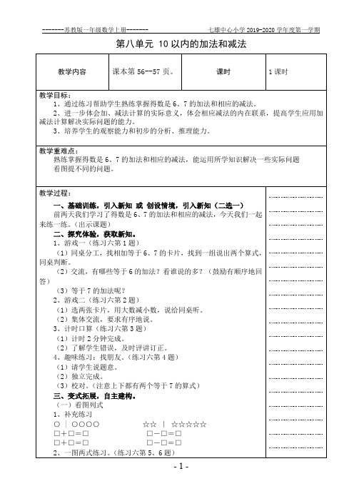 一年级数学上册第八单元3