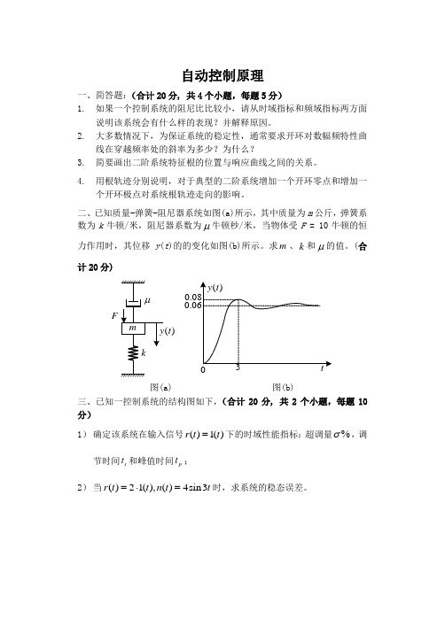 自动控制原理试题及答案