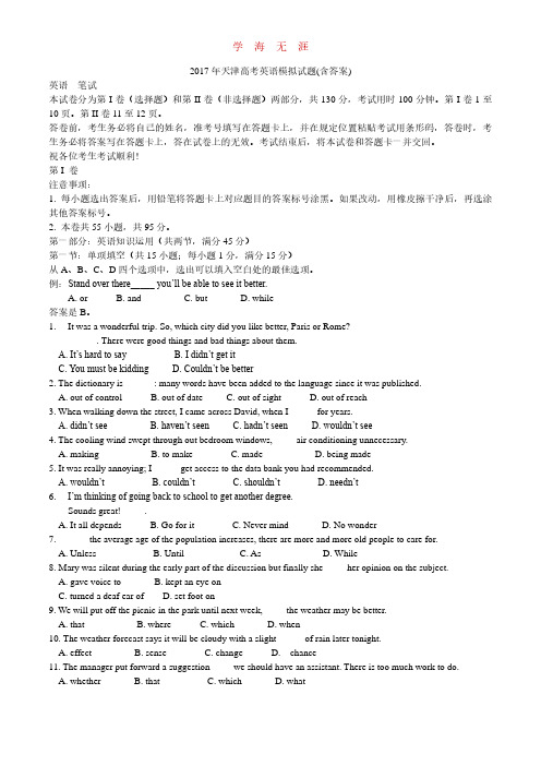 天津高考英语模拟试题(含答案).pdf