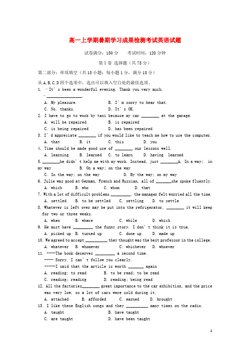 河南省三门峡市陕州中学高一英语上学期暑期学习成果检测考试试题(无答案)新人教版