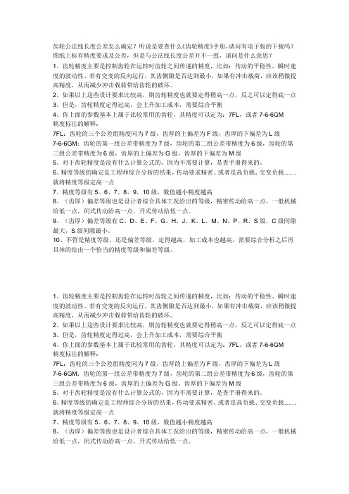 齿轮公法线长度公差怎么确定