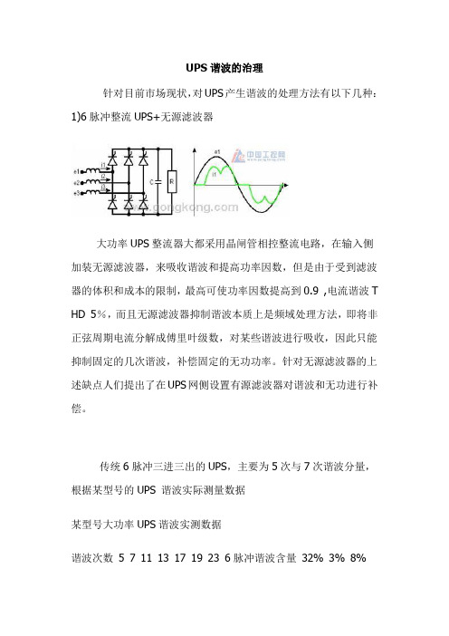 UPS谐波的治理