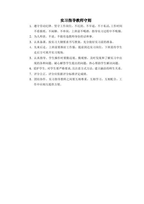 实习指导教师守则