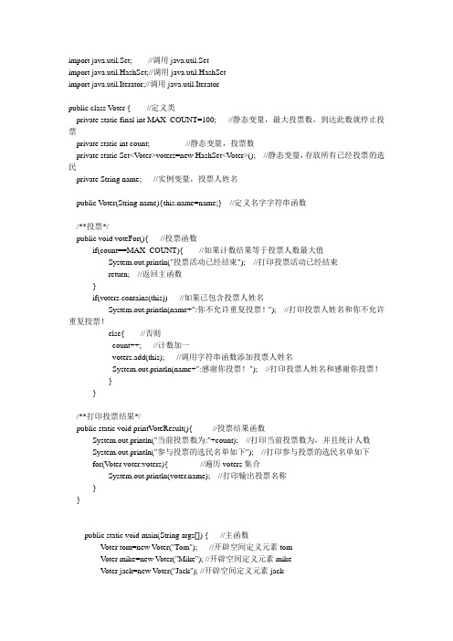 用Java实现投票系统