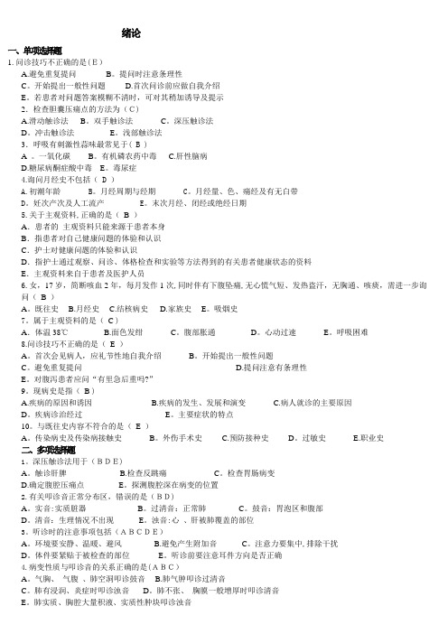 健康评估复习题及答案