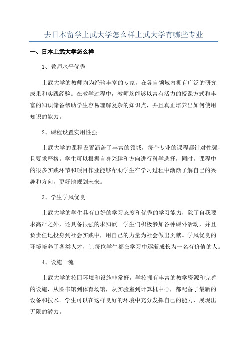 去日本留学上武大学怎么样上武大学有哪些专业