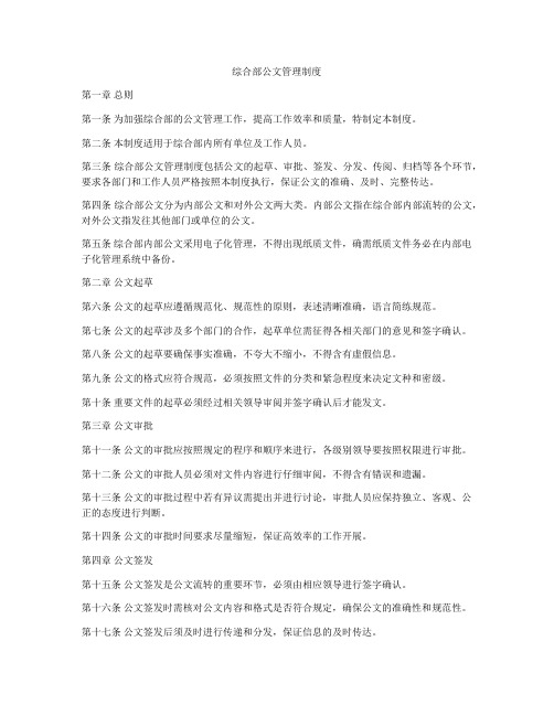 综合部公文管理制度