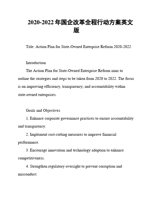 2020-2022年国企改革全程行动方案英文版