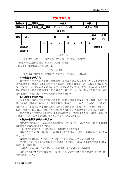 [学习资料]初中七年级语文上册 8《故乡的桂花雨》导学案 (新版)鄂教版