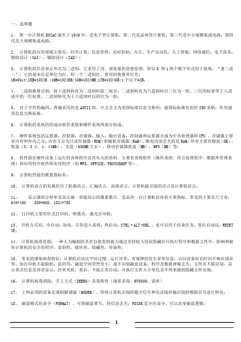 大学计算机A级考试基础题.doc