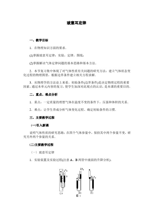 专题玻意耳定律教案示例