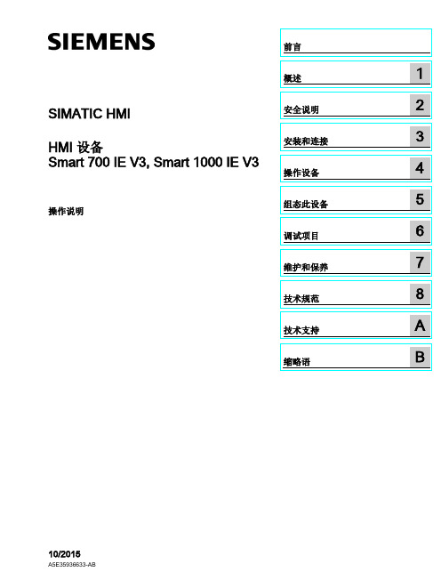 SMARTIEV3系统手册