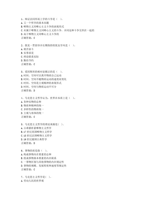 2014河北省事业单位招聘考试公共基础知识试题及答案