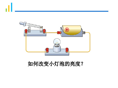 电流与电压和电阻的关系 初中九年级物理教学课件ppt课件 人教版