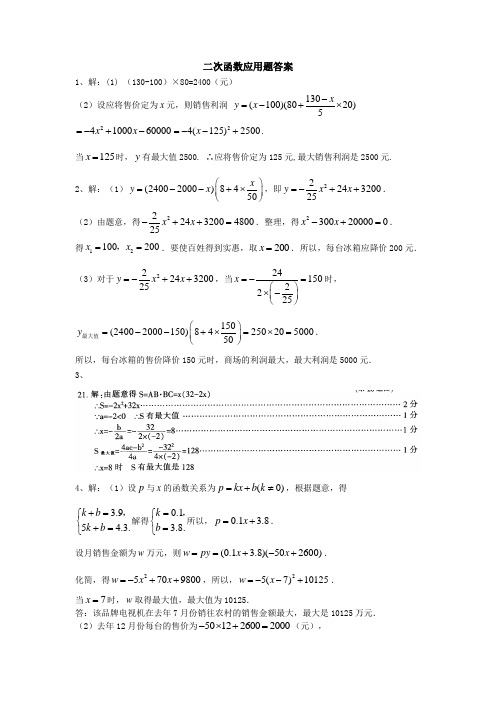 中考经典二次函数应用题(含答案)