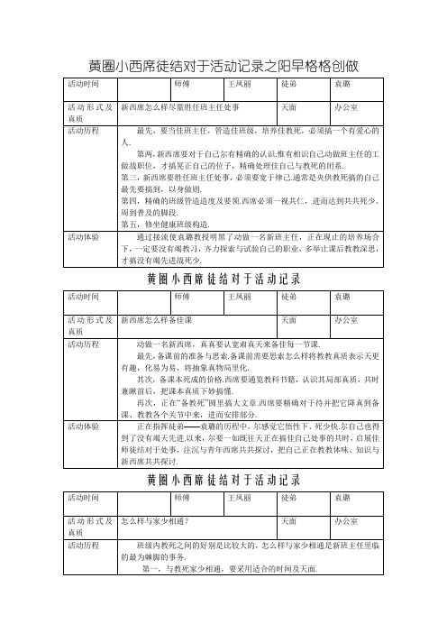 黄圈小学师徒结对活动记录