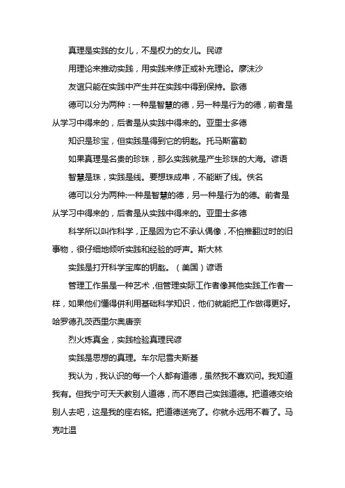 理论与实践相结合的名言