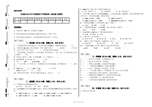 长春版2019年六年级数学下学期每周一练试题 附解析