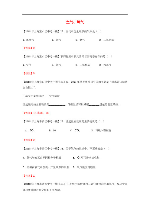 上海市各区2018年中考化学一模试题分类汇编常见气体的制备试题_ (7)