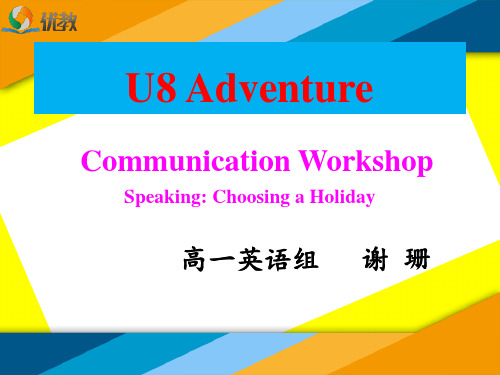 北师大版高一英语必修3_Unit8_Communication_Workshop_公开课课件