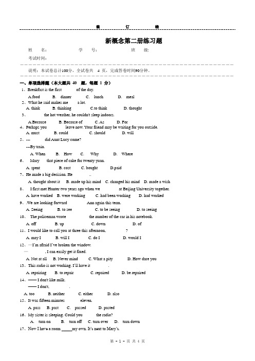 新概念第二册练习题