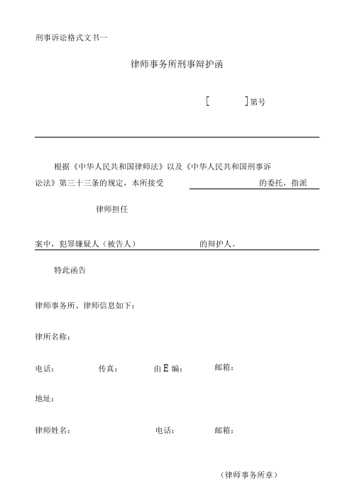 各种刑事案件文书格式