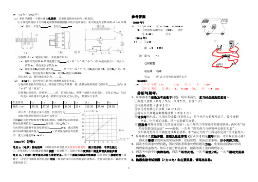 广东近三年高考实验题分析