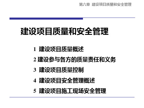 工程项目管理9-幻灯片