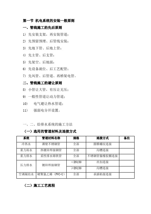 机电系统的安装一般原则